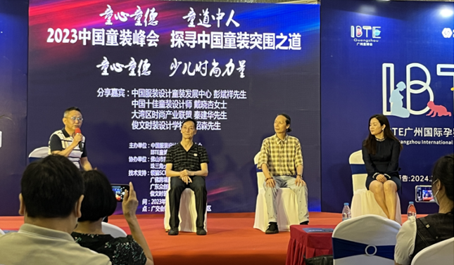 探尋中國童裝突圍之道“2023中國童裝峰會”在2023廣州童裝博覽會舉辦